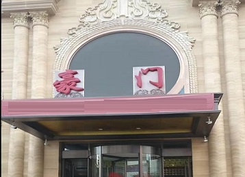 西藏哪个KTV少爷最好玩-豪门国际KTV消费少爷服务点评